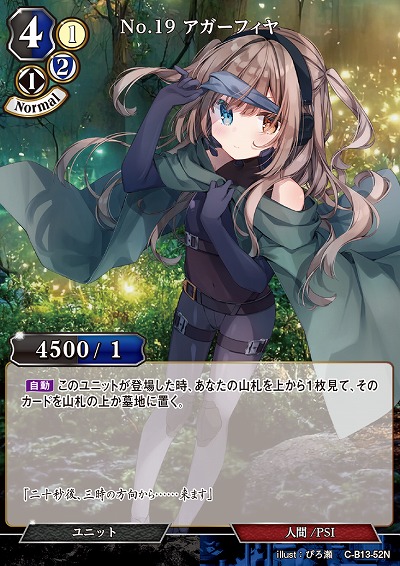 No.19 アガーフィヤ 【C/B13/52N】